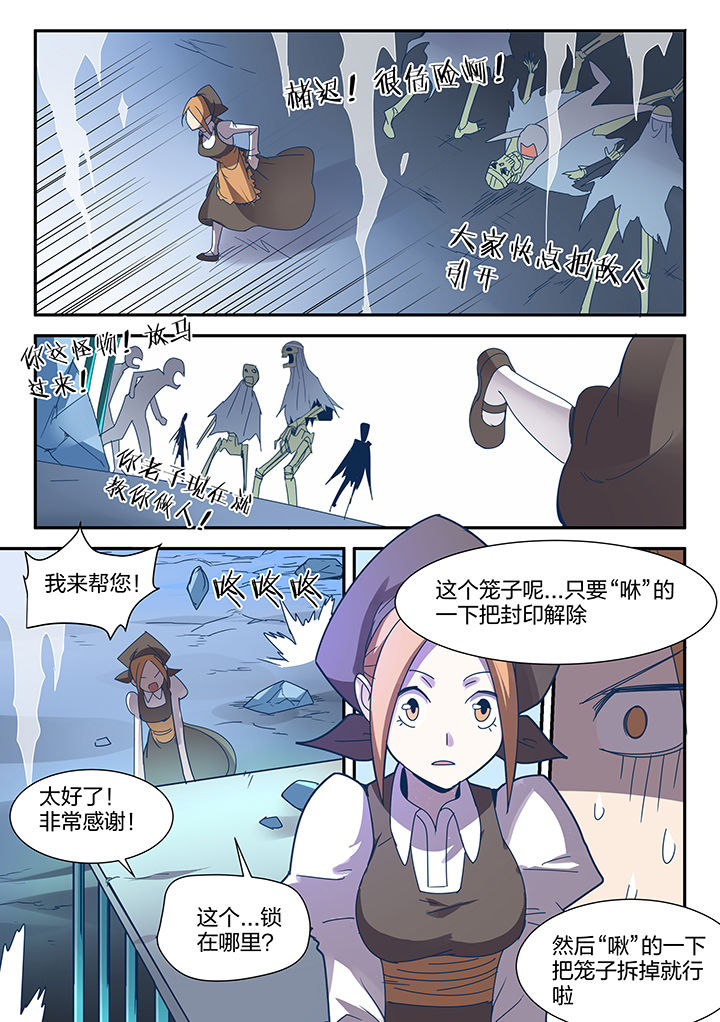 超骑士剑魂小说结局漫画,第89章：4图