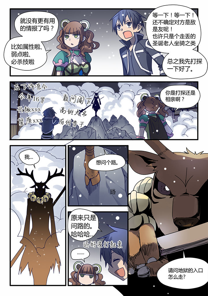 剑魂深渊骑士搭配漫画,第62章：3图