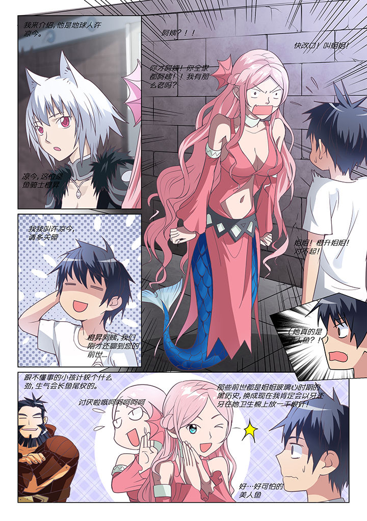 剑魂深渊骑士搭配漫画,第7章：3图