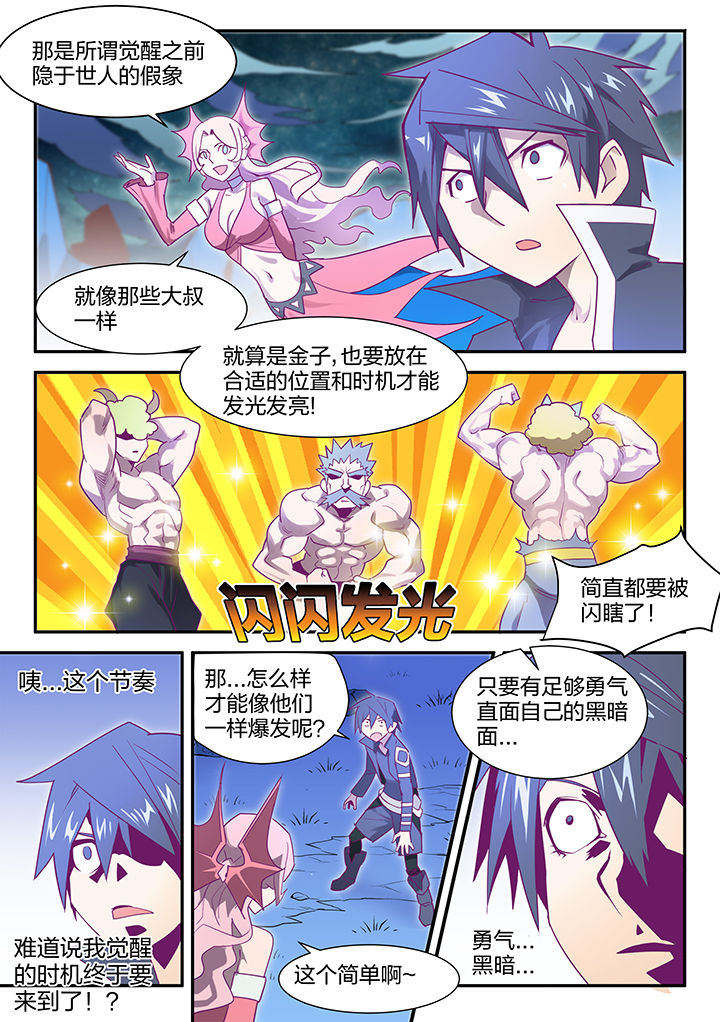 dnf剑魂pk女圣骑士漫画,第103章：5图
