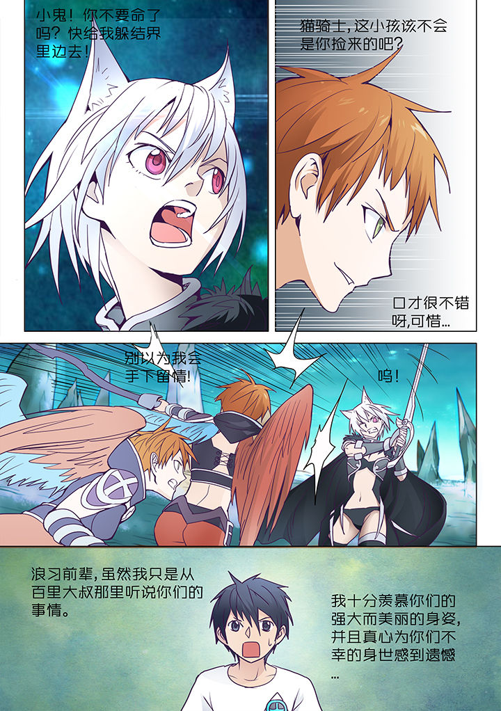 超音速剑魂漫画,第9章：2图