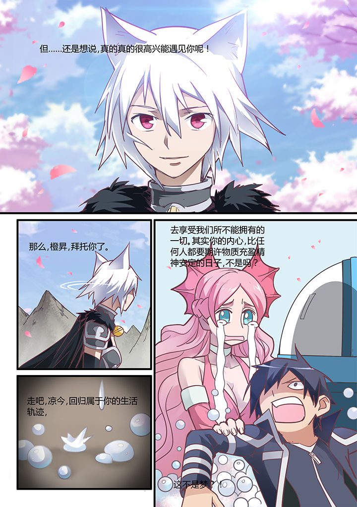 超音速剑魂漫画,第18章：4图