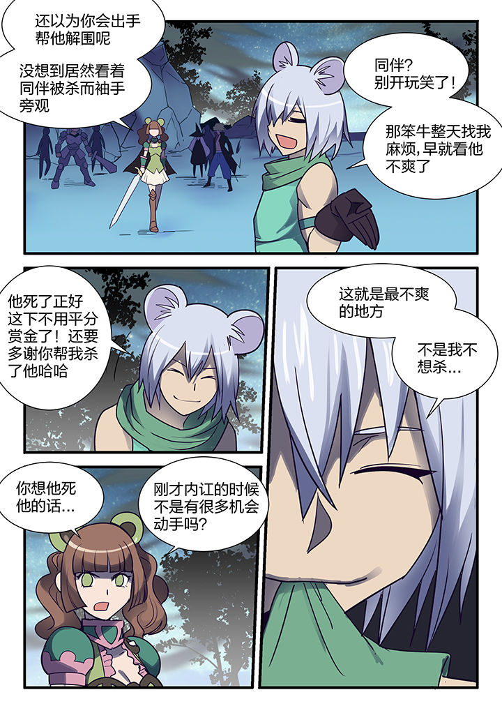 神器剑魂漫画,第109章：3图