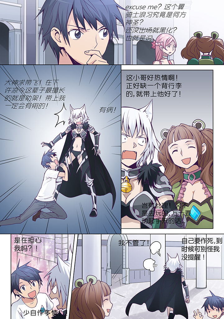 超骑卡组大全漫画,第8章：3图