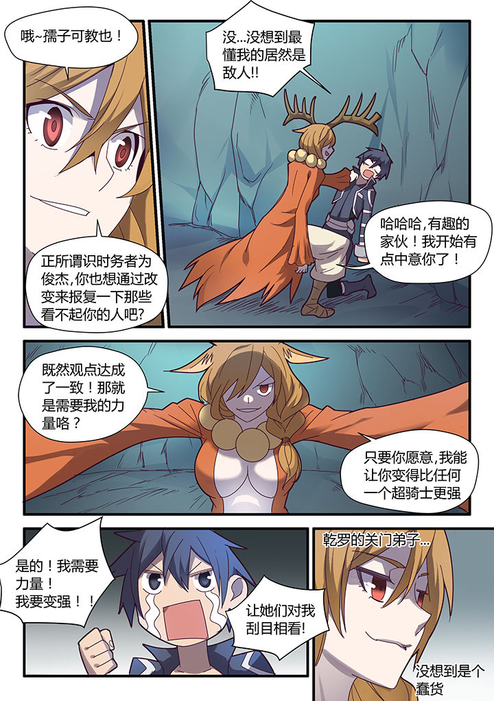 剑骑士怎么加点漫画,第69章：3图