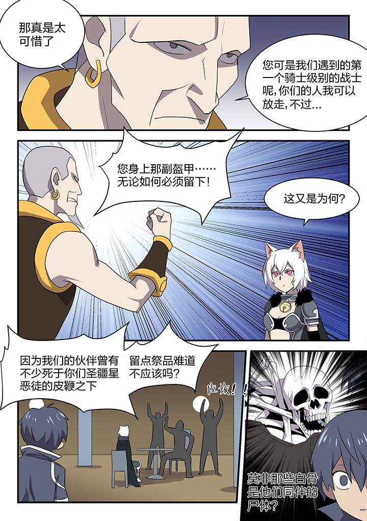 神器剑魂漫画,第153章：5图