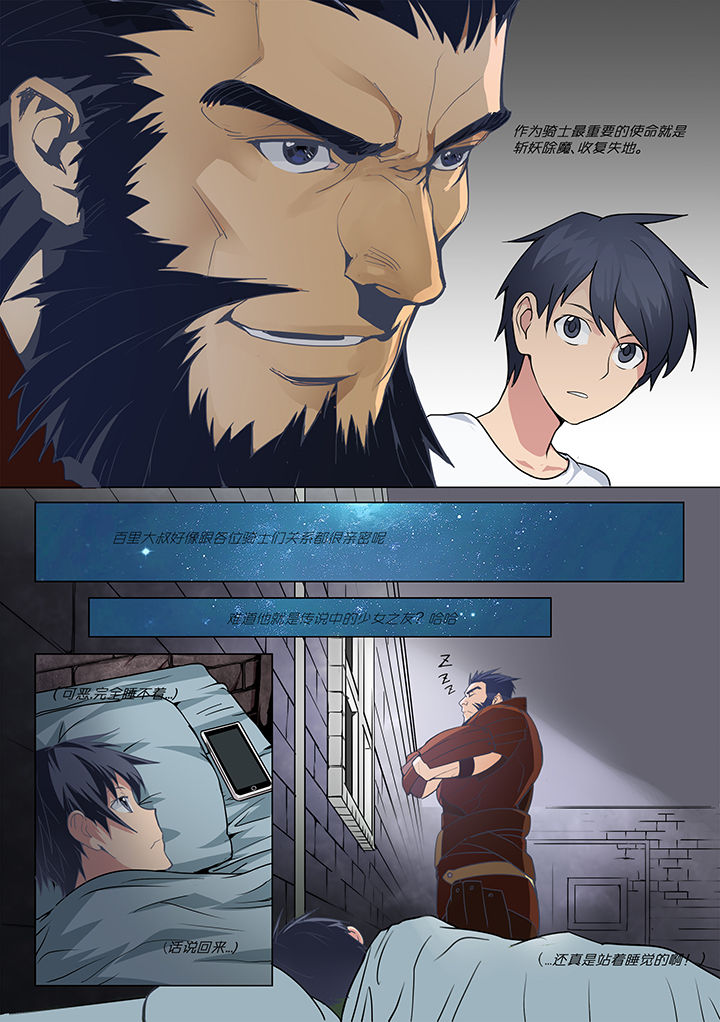 剑魂深渊骑士搭配漫画,第7章：5图