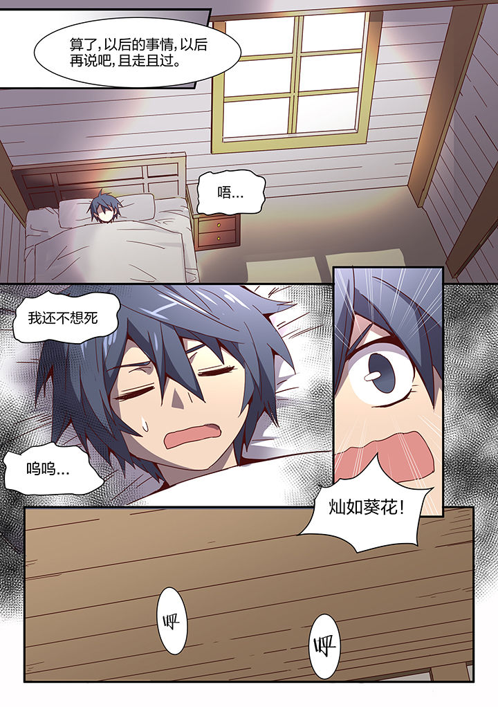 超骑卡组大全漫画,第95章：5图