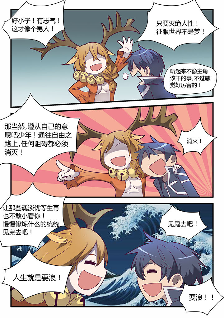 剑骑士怎么加点漫画,第69章：4图