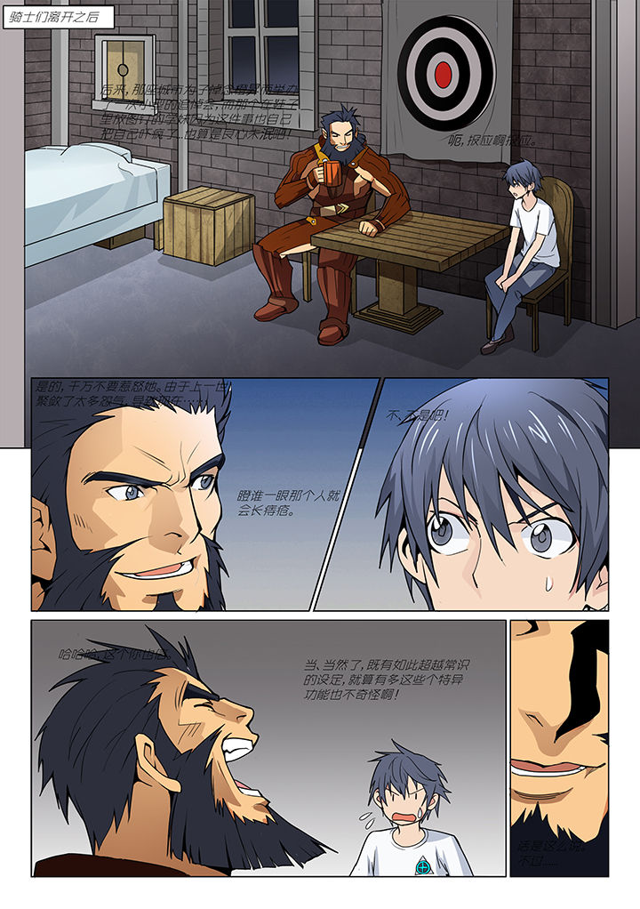 剑魂深渊骑士搭配漫画,第7章：4图