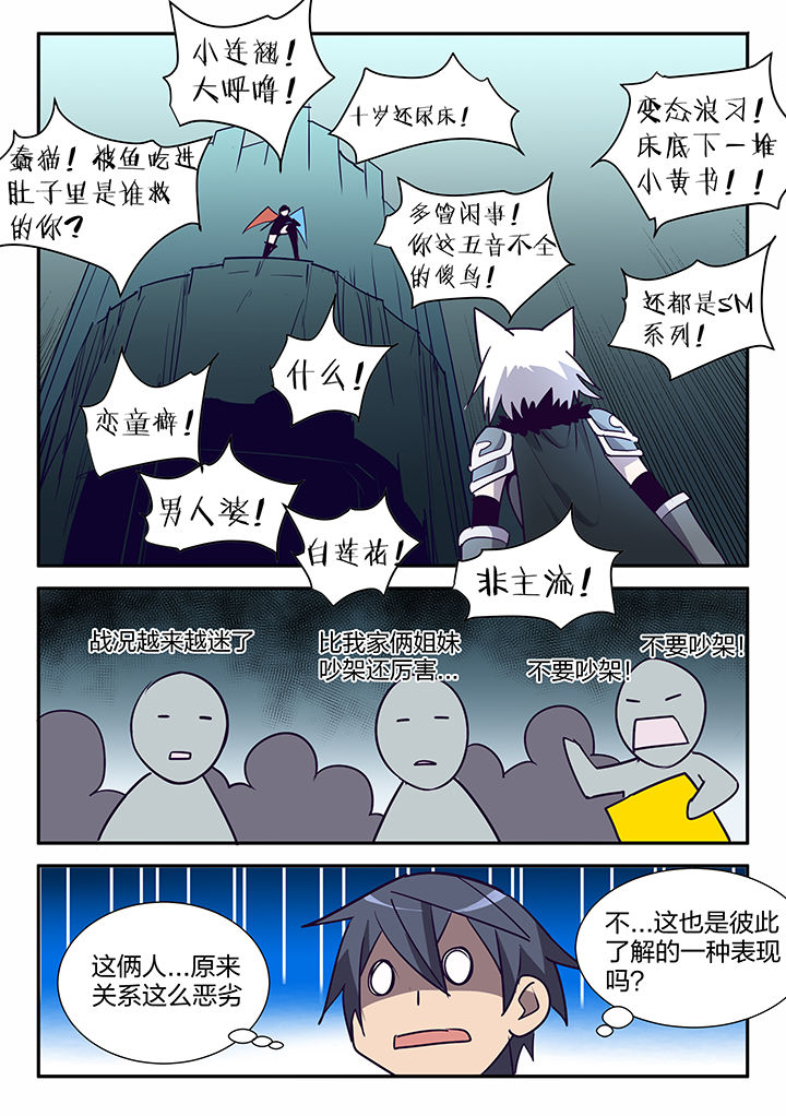 剑魂超界装备选择漫画,第114章：5图