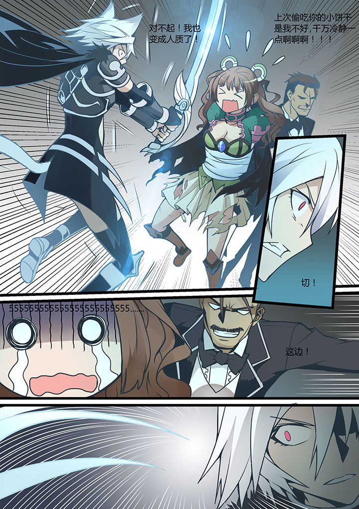 剑骑形态漫画,第14章：3图