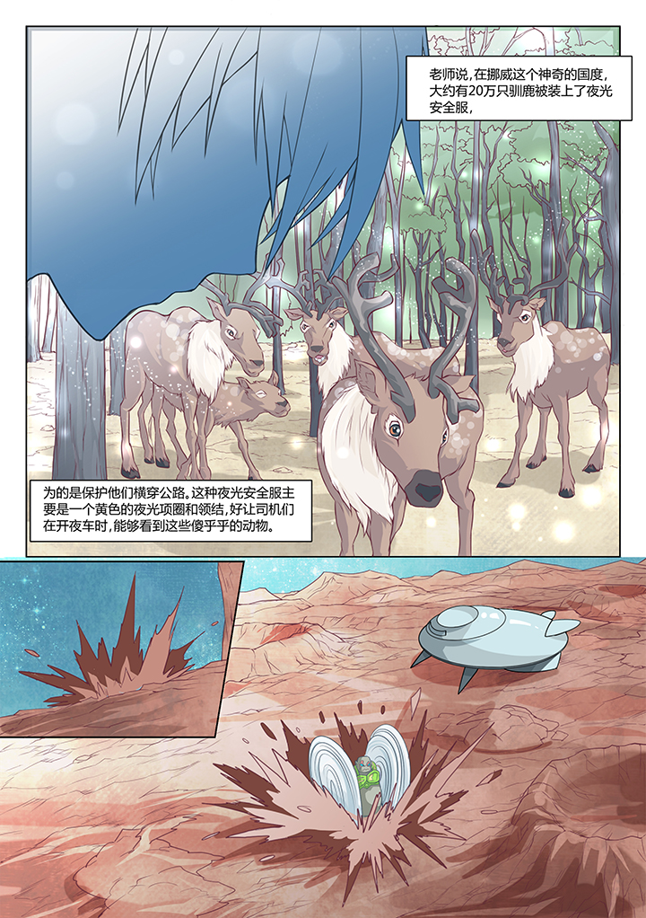 超骑卡组大全漫画,第1章：5图