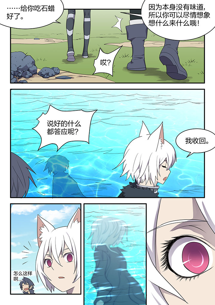 神级剑魂漫画,第150章：2图