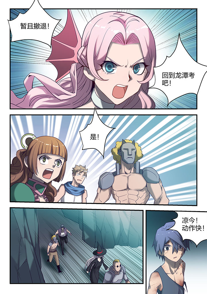 剑魂深渊骑士搭配漫画,第137章：5图