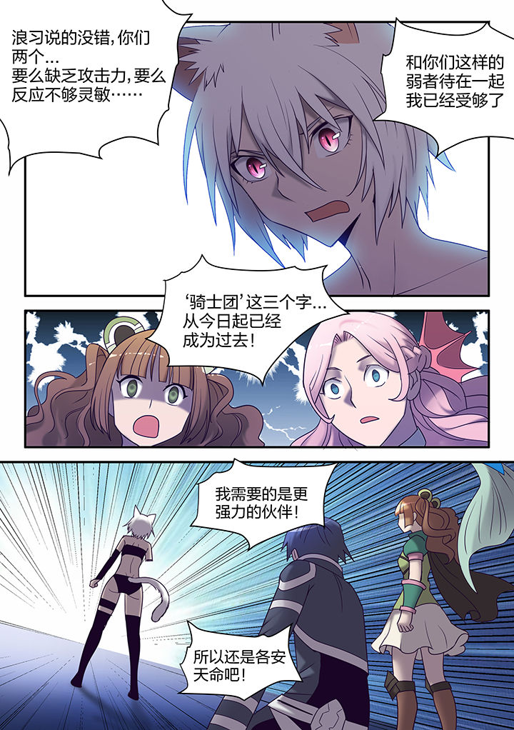 超神大陆剑魂技能漫画,第143章：3图