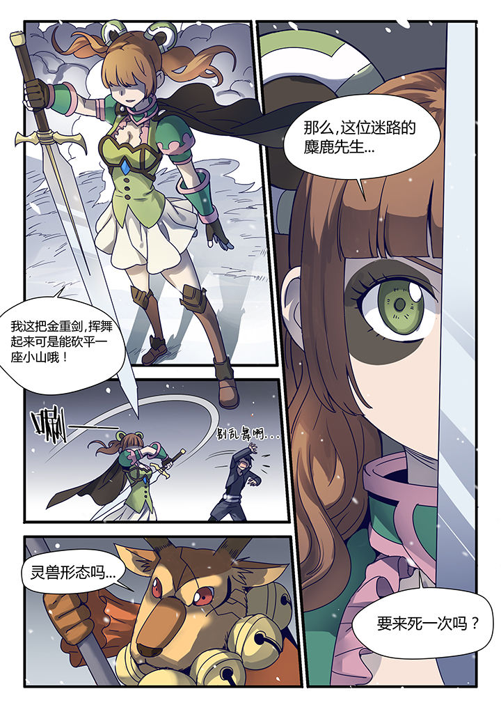 剑魂深渊骑士搭配漫画,第62章：5图