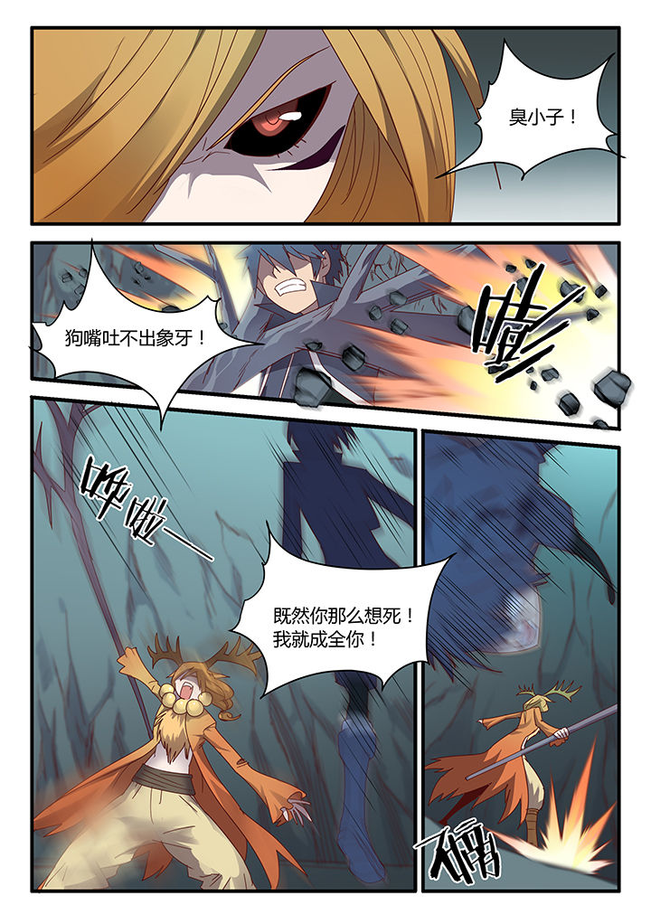 超骑卡组大全漫画,第71章：1图