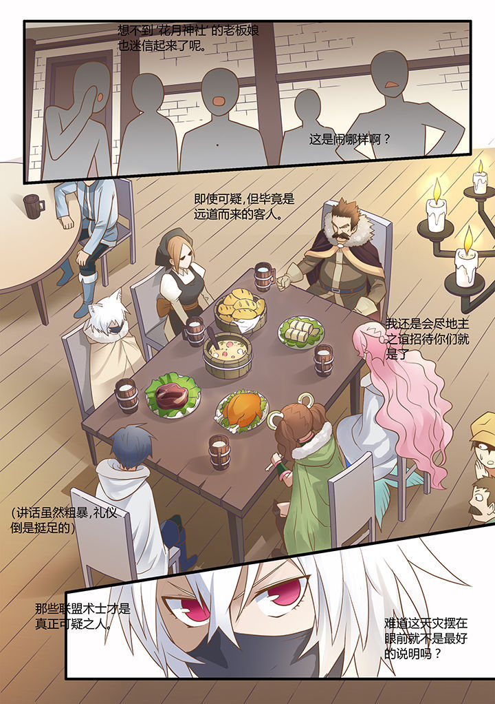 剑魂深渊骑士搭配漫画,第43章：1图