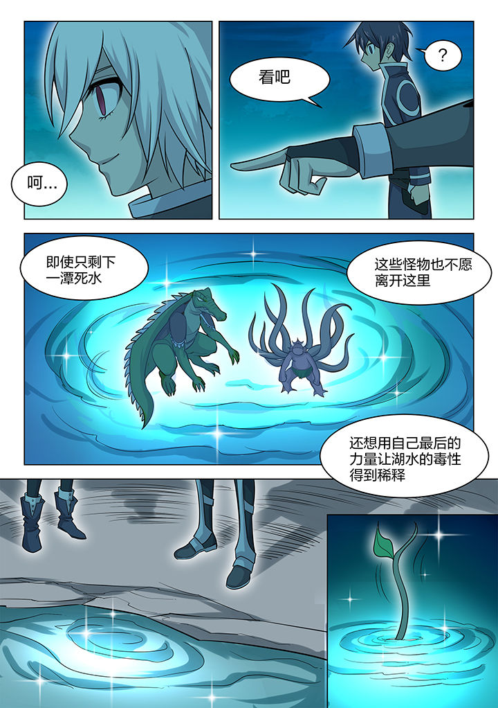 超骑士剑魂漫画免费阅读漫画,第167章：4图