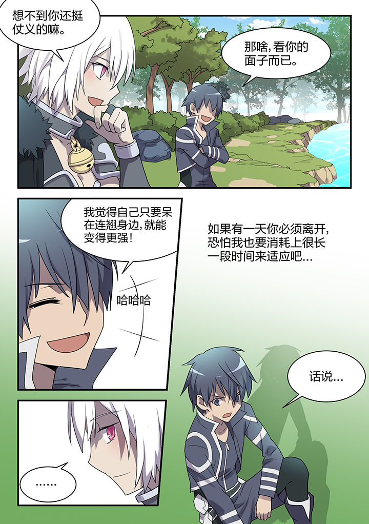 超神大陆剑魂技能漫画,第149章：4图