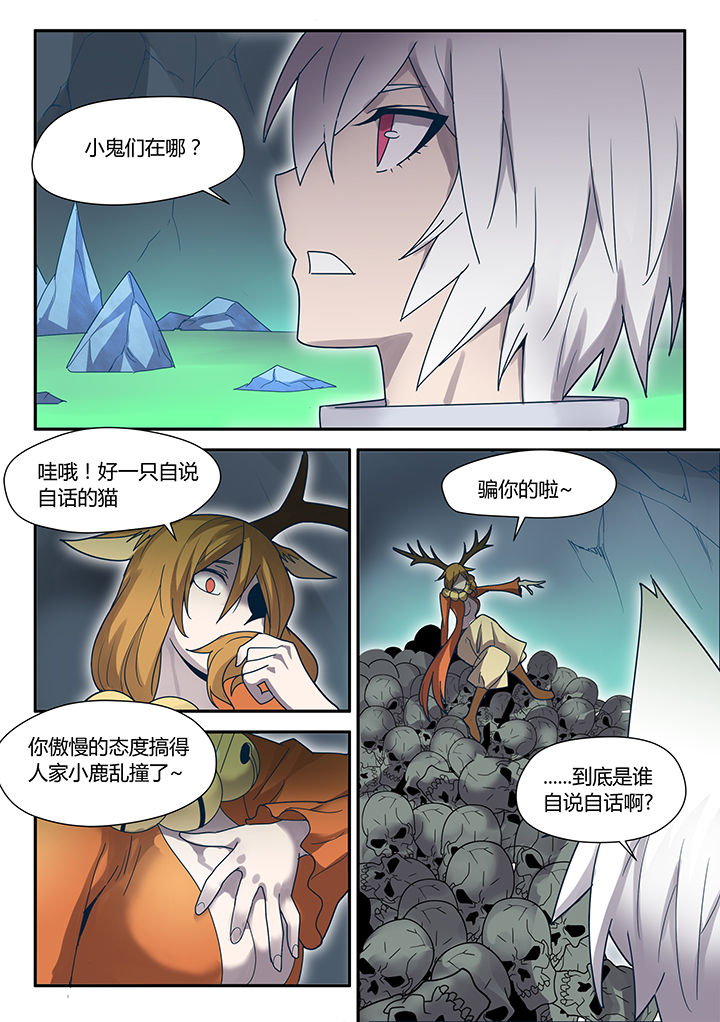 dnf剑魂正义骑士漫画,第75章：3图