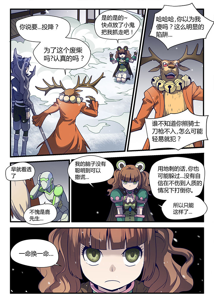 dnf剑魂正义骑士漫画,第64章：5图