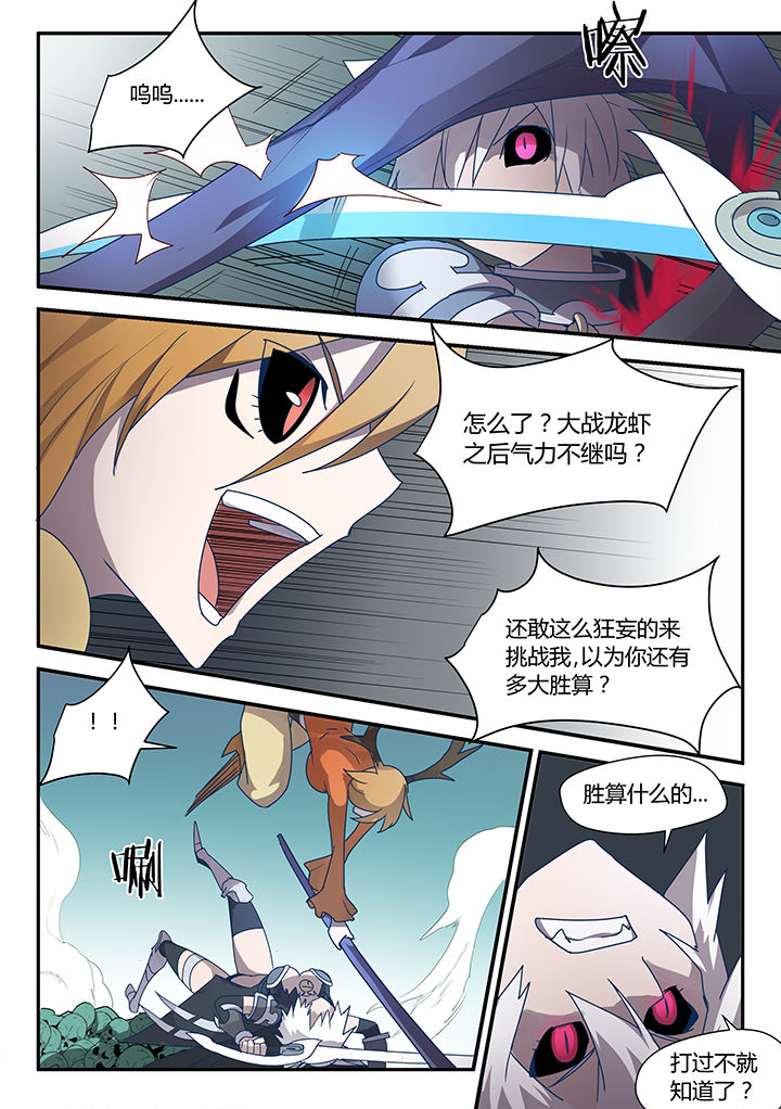 超骑士剑魂小说结局漫画,第77章：2图