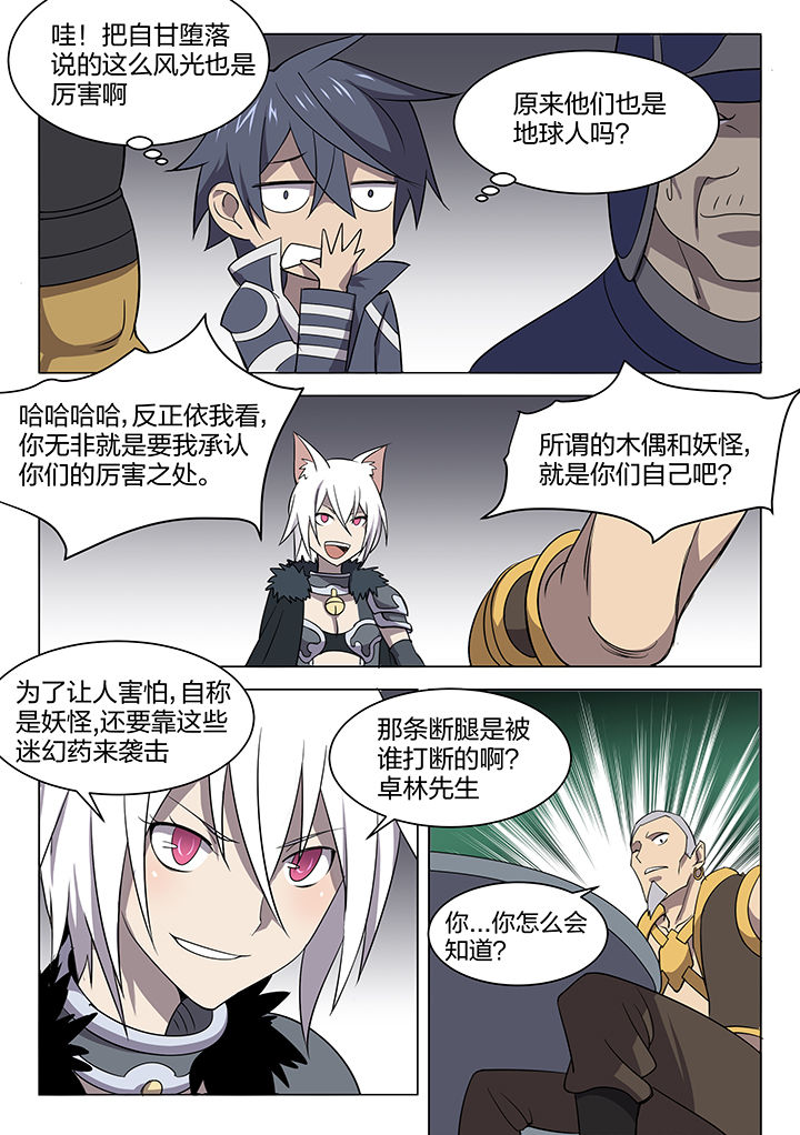 神器剑魂漫画,第153章：3图