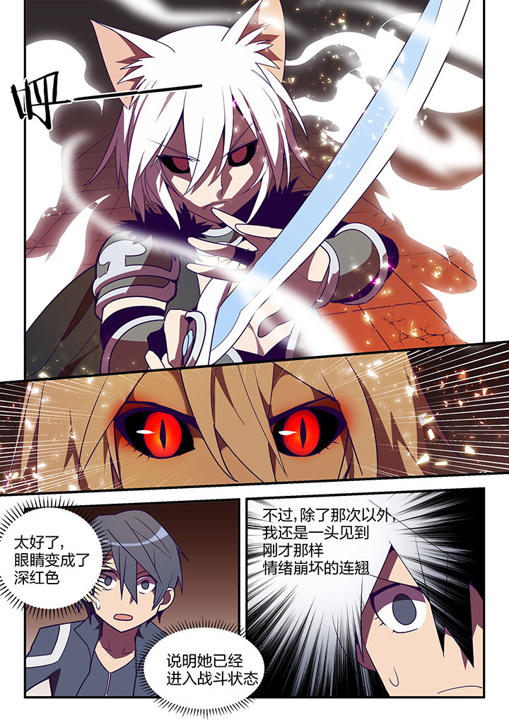 剑魂深渊骑士搭配漫画,第111章：5图