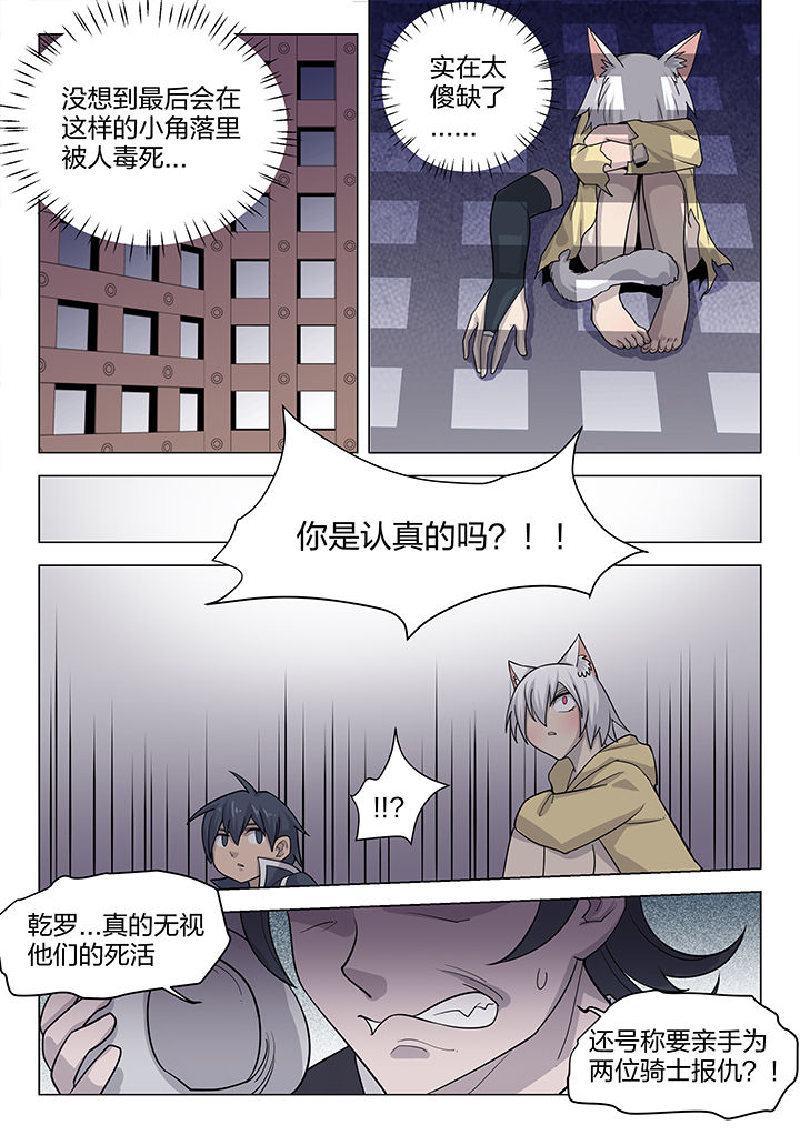 超骑士剑魂小说结局漫画,第177章：5图