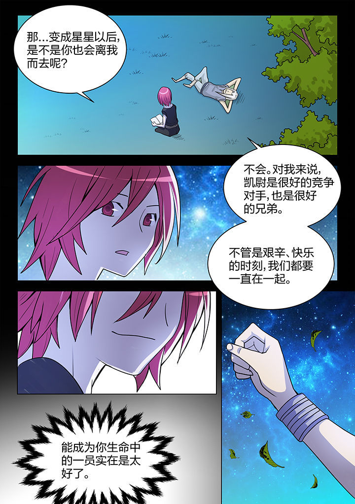 超神大陆剑魂技能漫画,第206章：1图