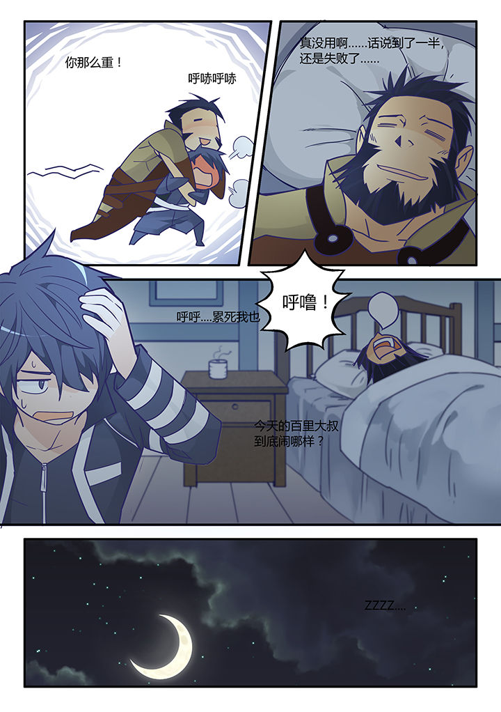 超音速剑魂漫画,第25章：4图