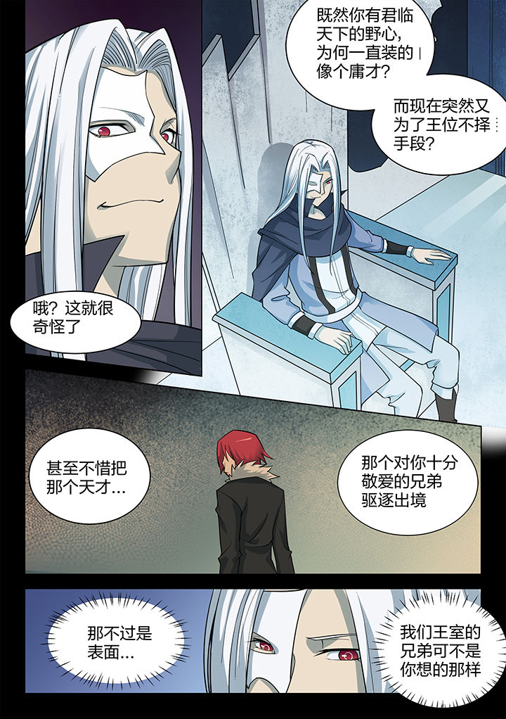 超神大陆剑魂技能漫画,第193章：1图