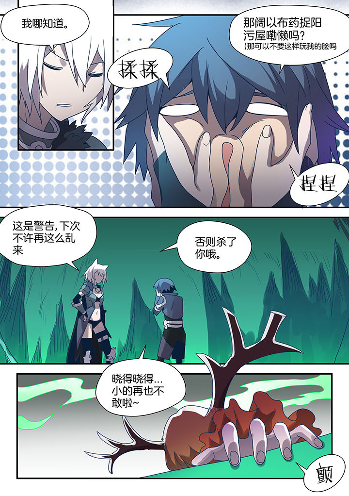 神器剑魂漫画,第88章：2图