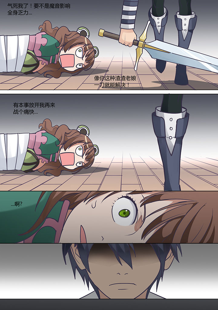 剑魂带超越极限者还是使徒降临漫画,第15章：5图