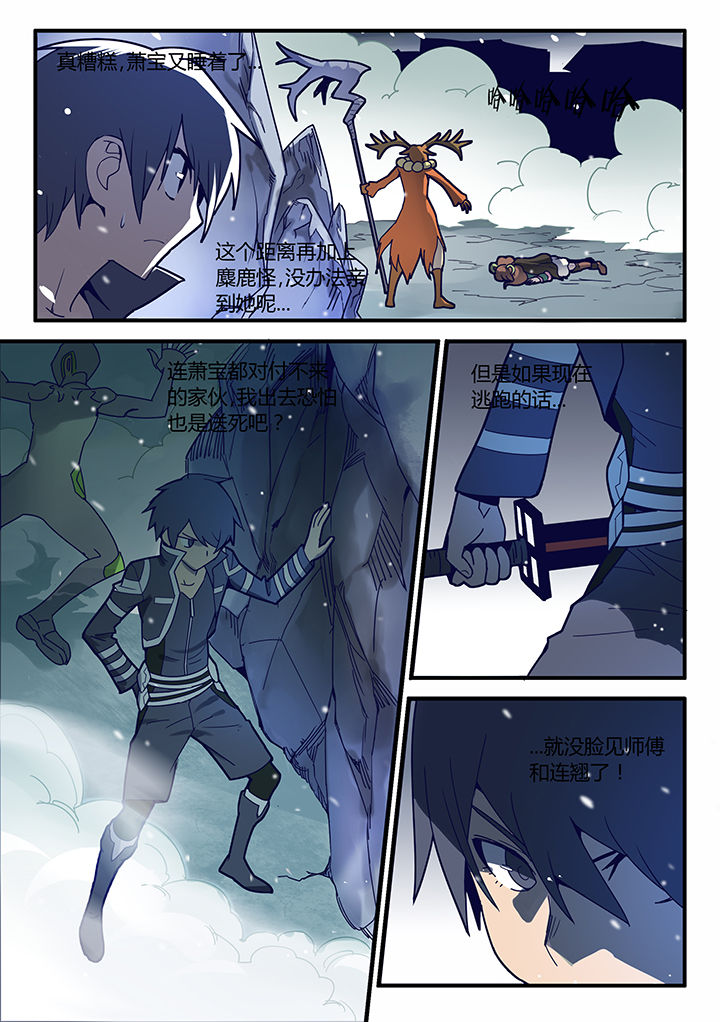 剑魂超界装备选择漫画,第65章：5图