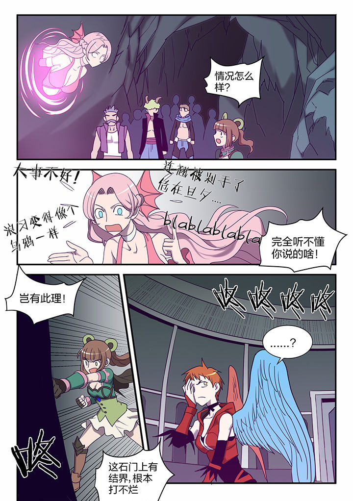 超骑卡组大全漫画,第121章：3图