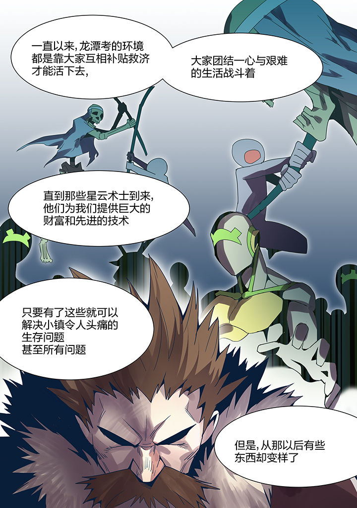 超骑卡组大全漫画,第90章：2图