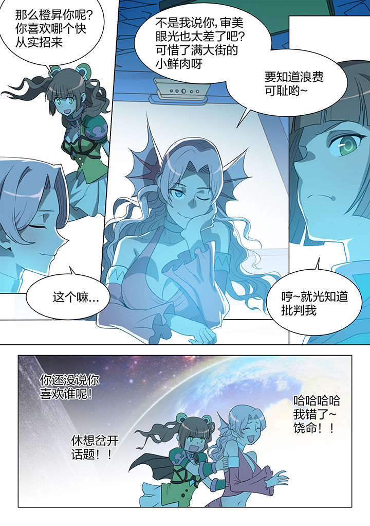 剑魂超界装备选择漫画,第209章：3图