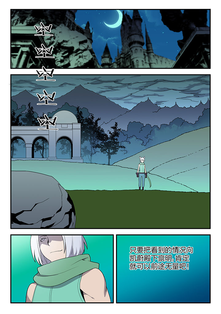 剑魂超界装备选择漫画,第151章：1图