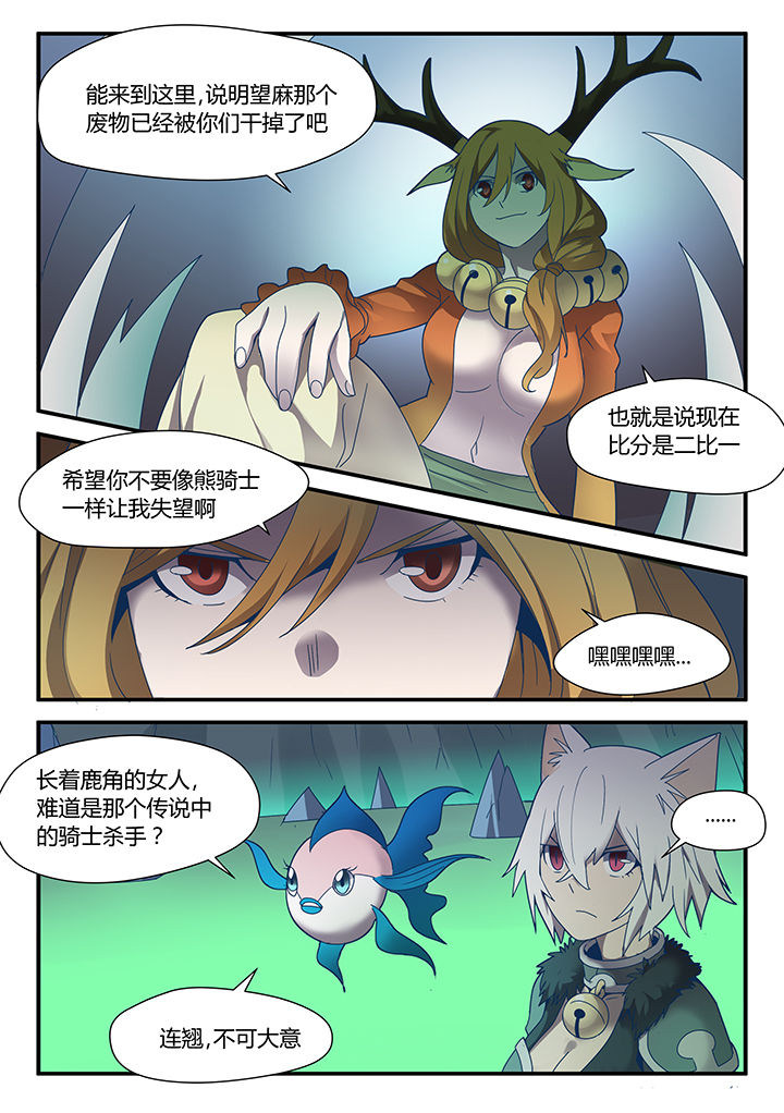 dnf剑魂正义骑士漫画,第75章：1图