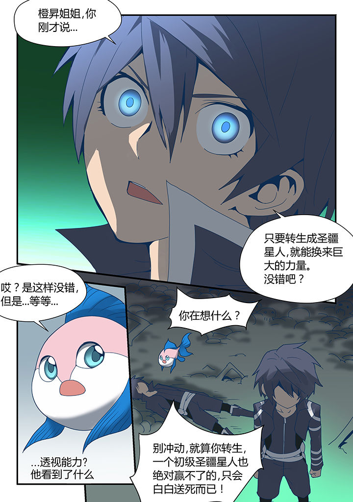 超骑士剑魂漫画免费阅读漫画,第84章：2图