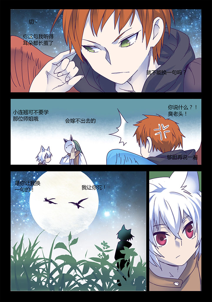 剑魂深渊骑士搭配漫画,第57章：3图