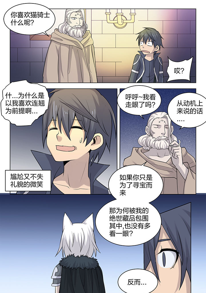 剑魂深渊骑士搭配漫画,第171章：2图