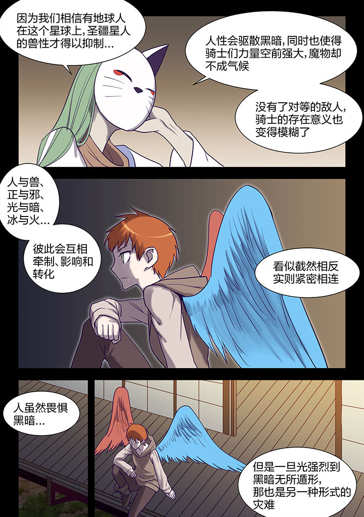 超骑士剑魂漫画免费阅读漫画,第120章：5图