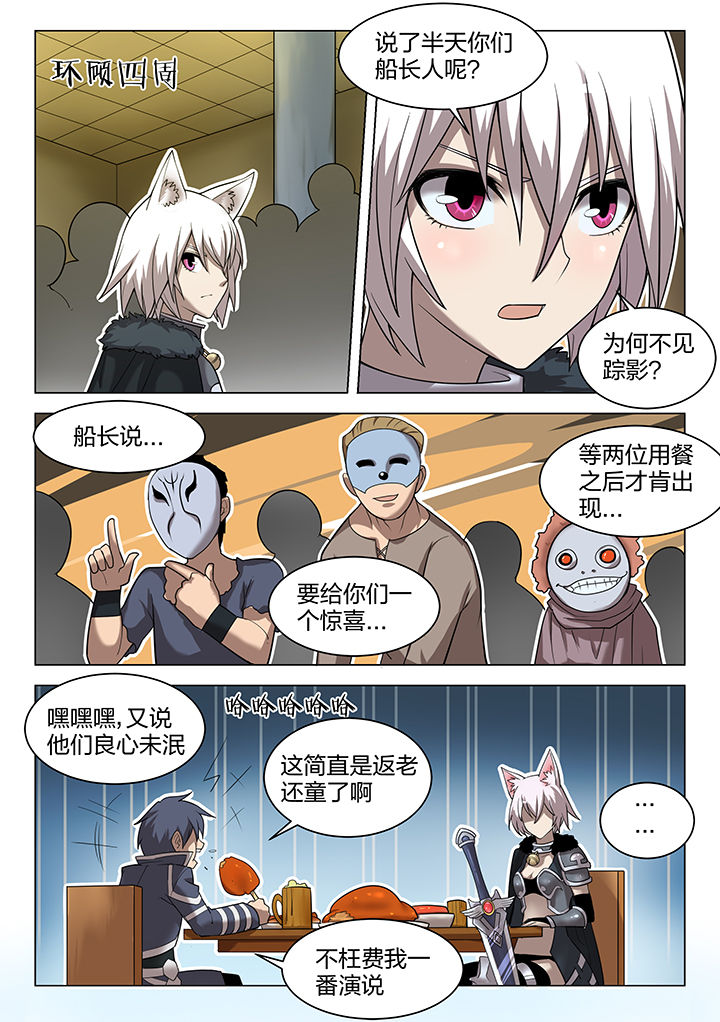 超骑士剑魂漫画免费阅读漫画,第172章：2图