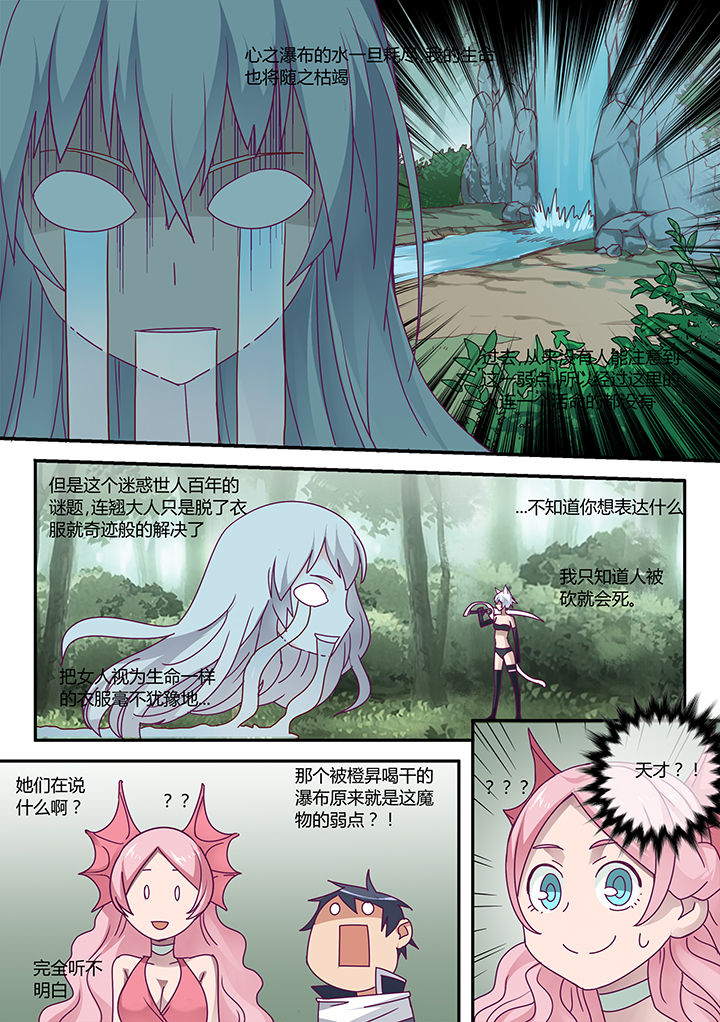 超音速剑魂漫画,第34章：3图