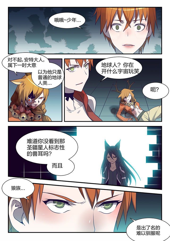 剑魂超界装备选择漫画,第126章：4图