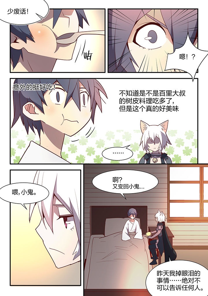 超骑士剑魂小说结局漫画,第97章：2图